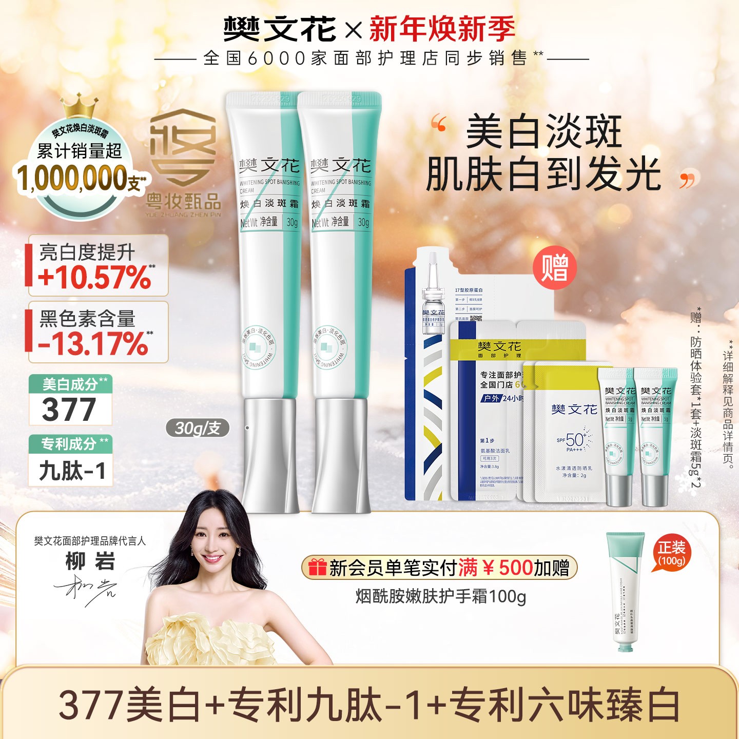 【双旦特惠】樊文花377焕白淡斑霜烟酰胺提亮肤色4号美白祛斑面霜