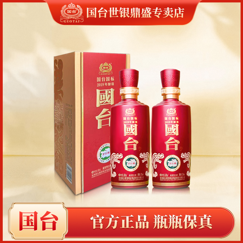国台国标2019年酿造酱香酒两瓶53度500ml白酒53%Vol