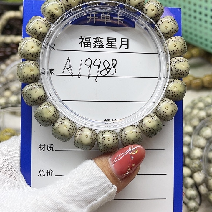 星月菩提吊坠a19988**11*10*999