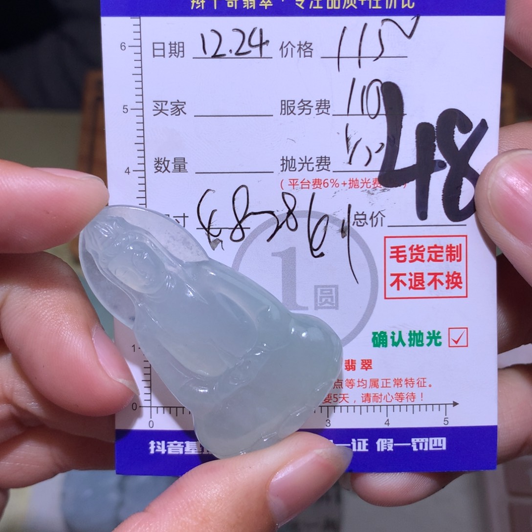 如***意定制翡翠未镶嵌1111