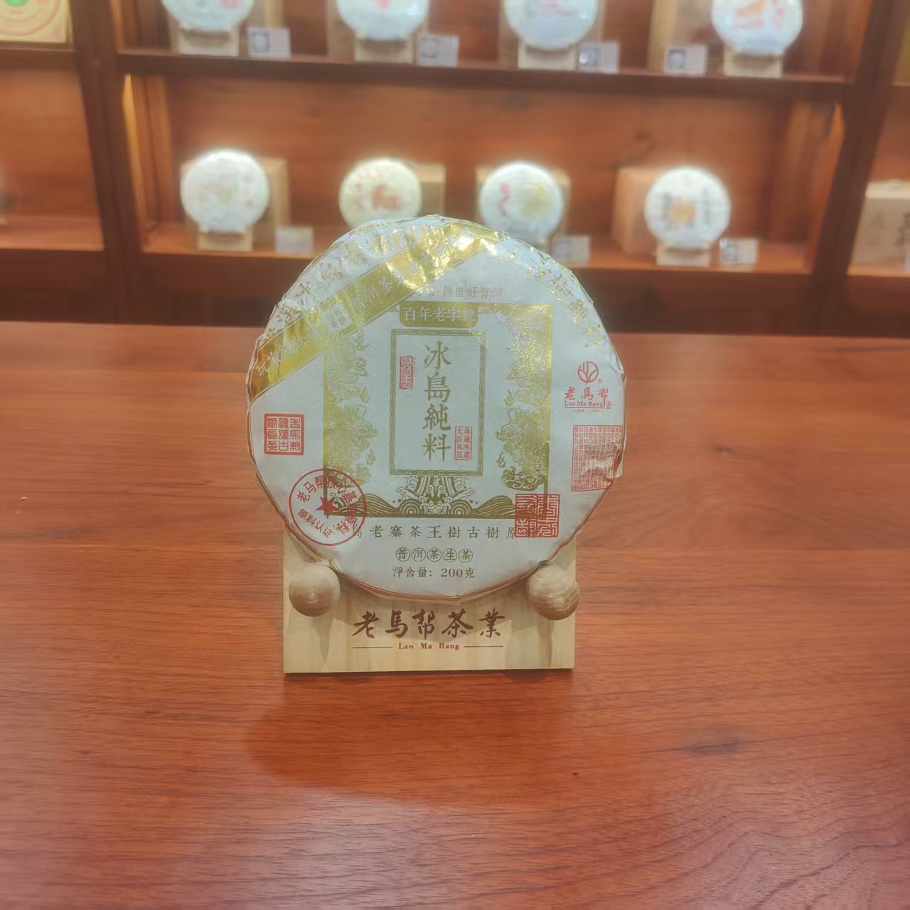 冰岛纯料  古树普洱生茶200G/饼