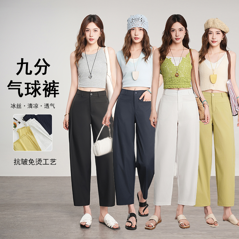 【索肤特】九分冰丝哈伦阔腿裤女早秋薄款高腰显瘦休闲气球裤8925