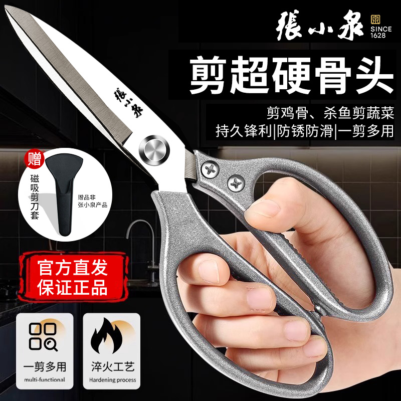 张小泉剪刀多功能家用剪刀厨房专用剪刀锐翼不锈钢大号杀鱼鸡骨剪
