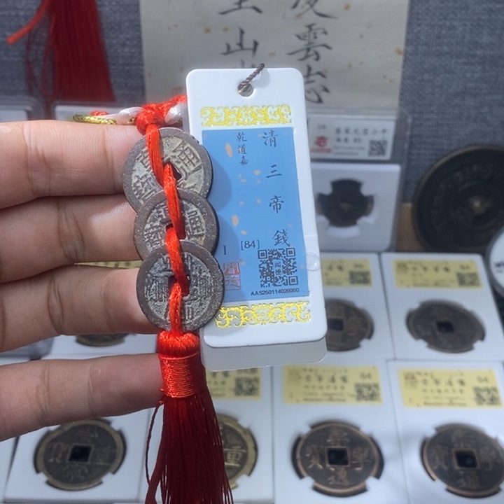 铜钱道家……元亨……