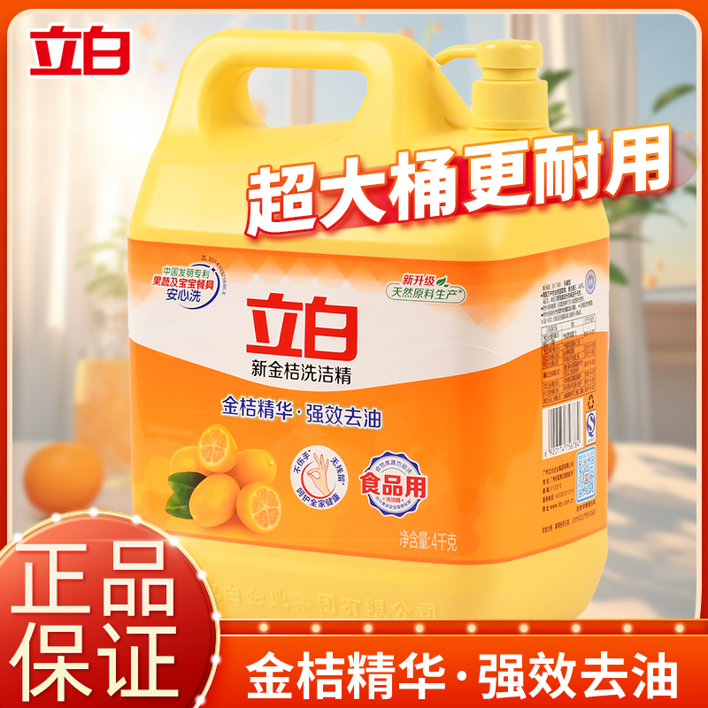 立白洗洁精清新去味去油腻饭店家用厨房洗碗液洗涤灵实惠大瓶正品