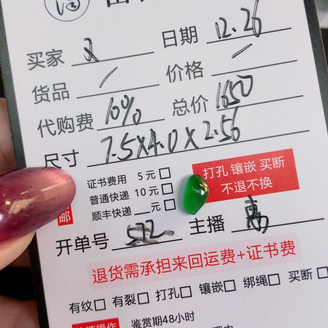 ****.翡翠裸石7.5 4.0 2.56