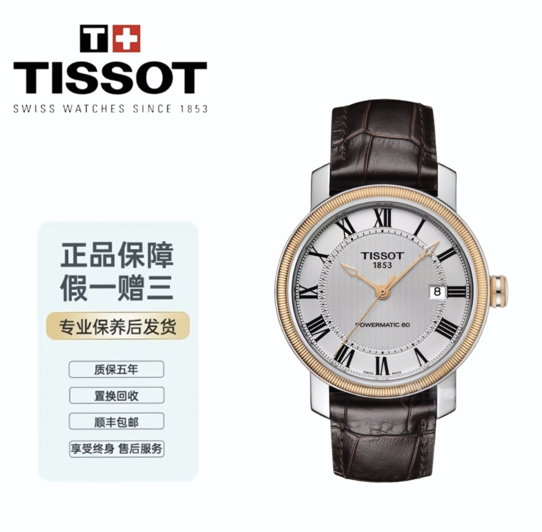 99新 Tissot/天梭 港湾系列纪念自动机械表99成新天文台认证款