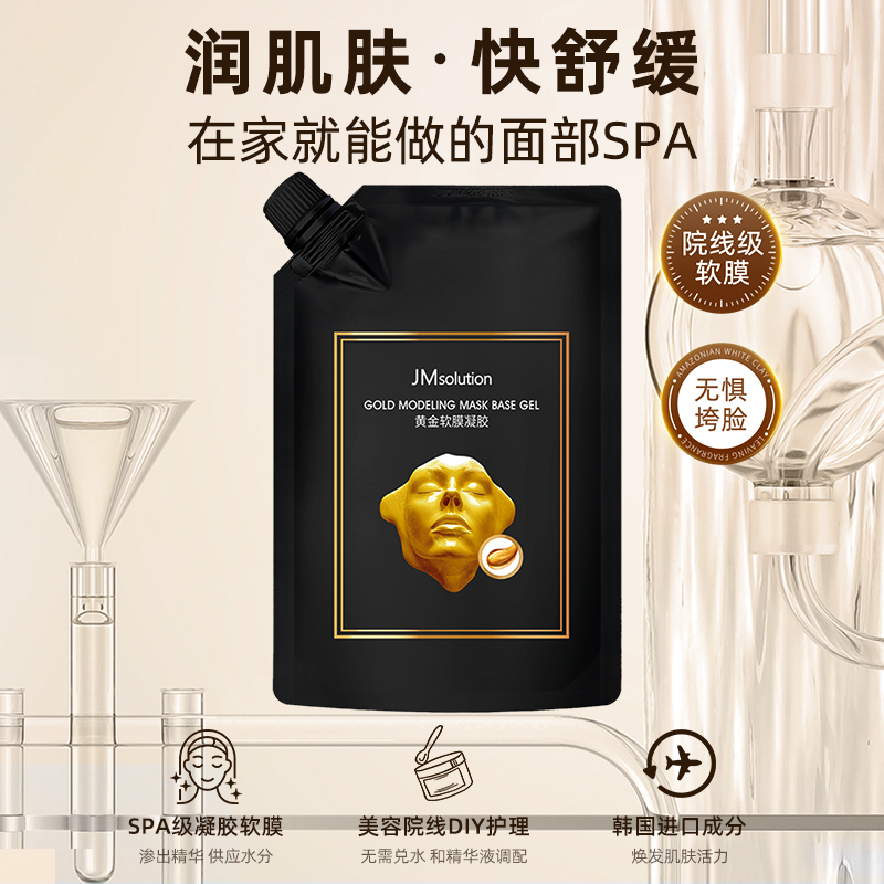 【骁哥专属】JM黄金软膜凝胶套盒涂抹补水紧致舒缓护肤保湿JZ