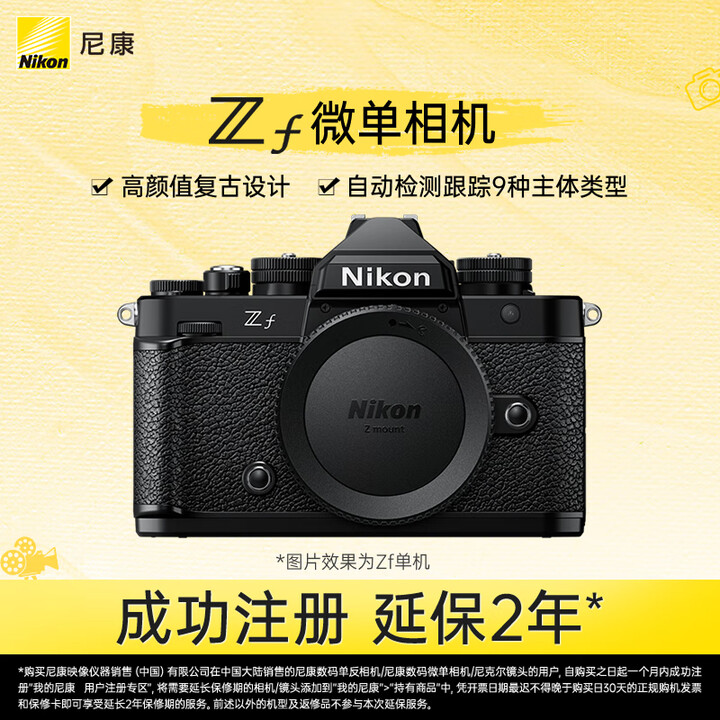 Nikon/尼康全画幅数码微单相机Zf  复古时尚微单 微单相机  Zf