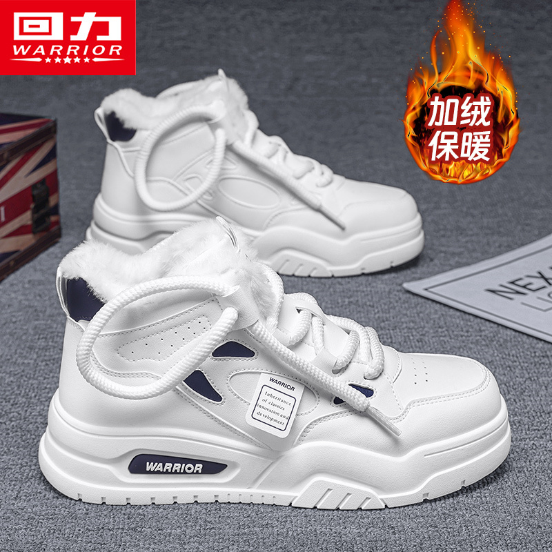 回力高帮板鞋2025秋冬新款厚底休闲男鞋高帮加绒加厚保暖运动鞋男