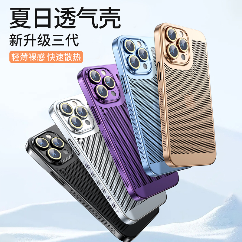 电镀网格透气散热手机壳适用苹果16超薄iPhone13promax高档15/14
