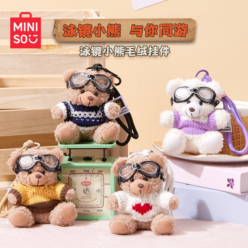 【名创优品】 泳镜小熊毛绒公仔挂件
