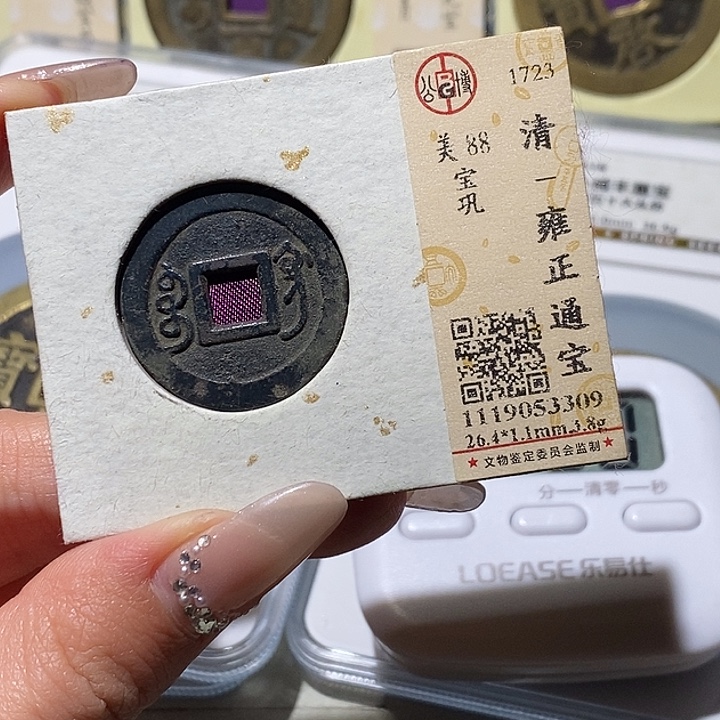 随***流铜公博古钱币 小凤