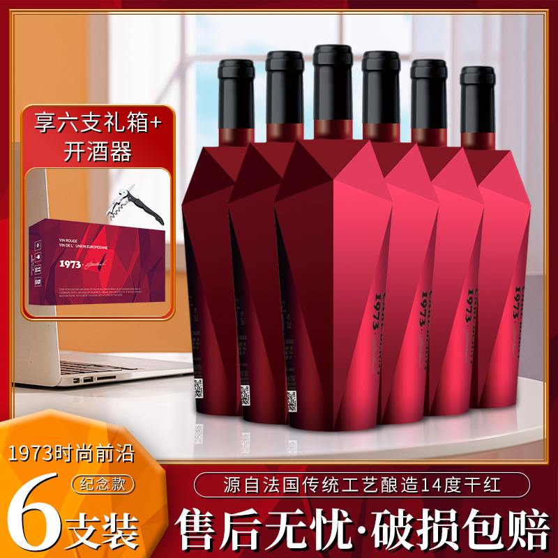 1973时尚前沿纪念款干红葡萄酒14%vol 750ml*6支