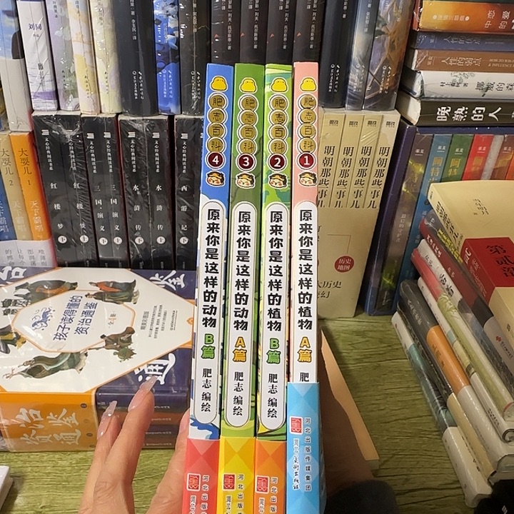 肥志百科一套4本闪购38