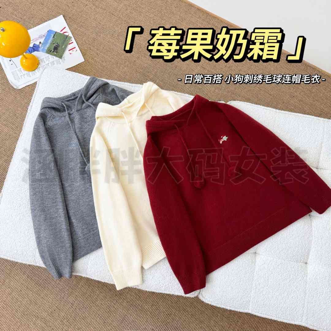 【涵胖胖新品】莓果奶霜~小狗刺绣毛球连帽毛衣DNH71835【B】