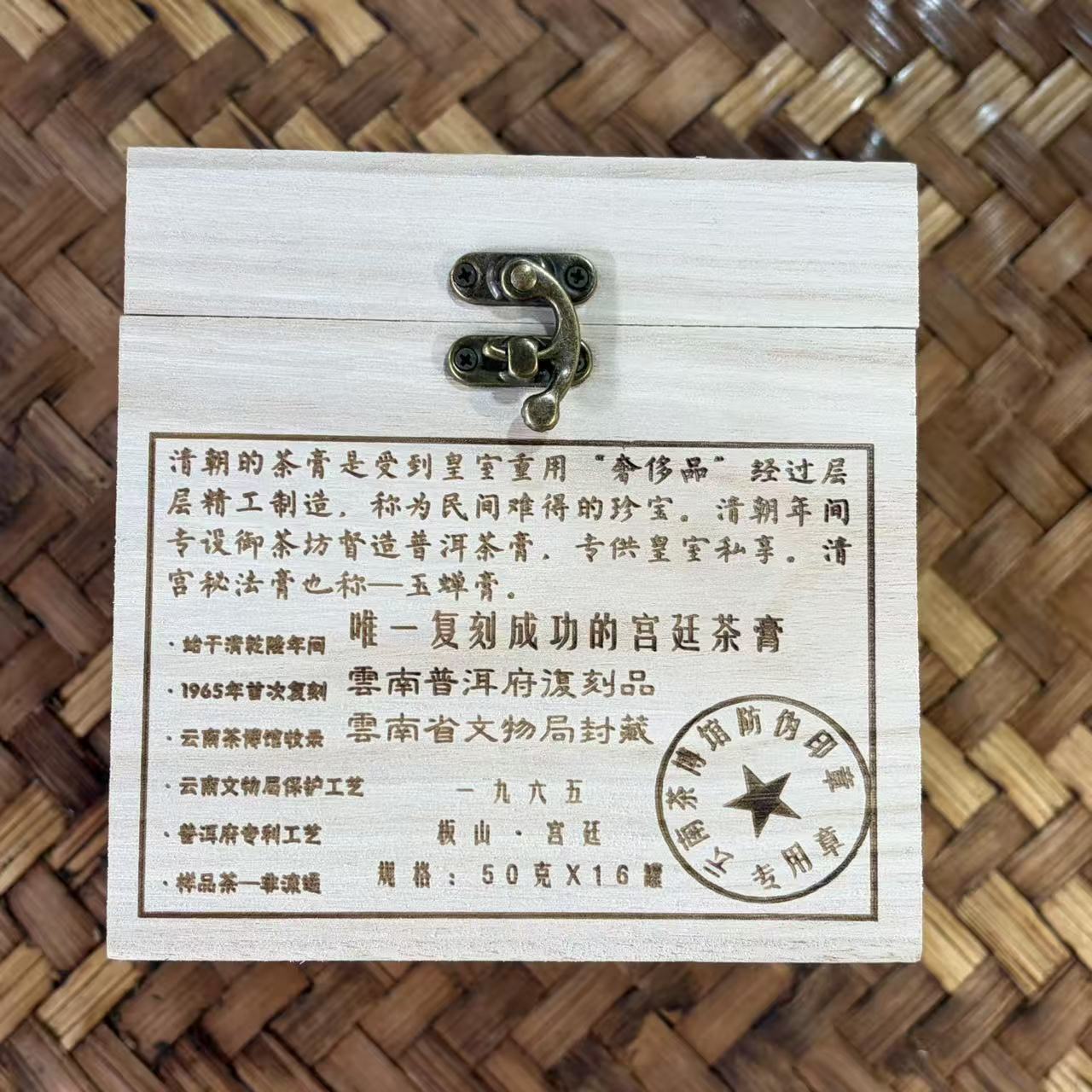 普洱茶  1965年宫廷玉蝉膏茶膏50克  12月25日（37号） 