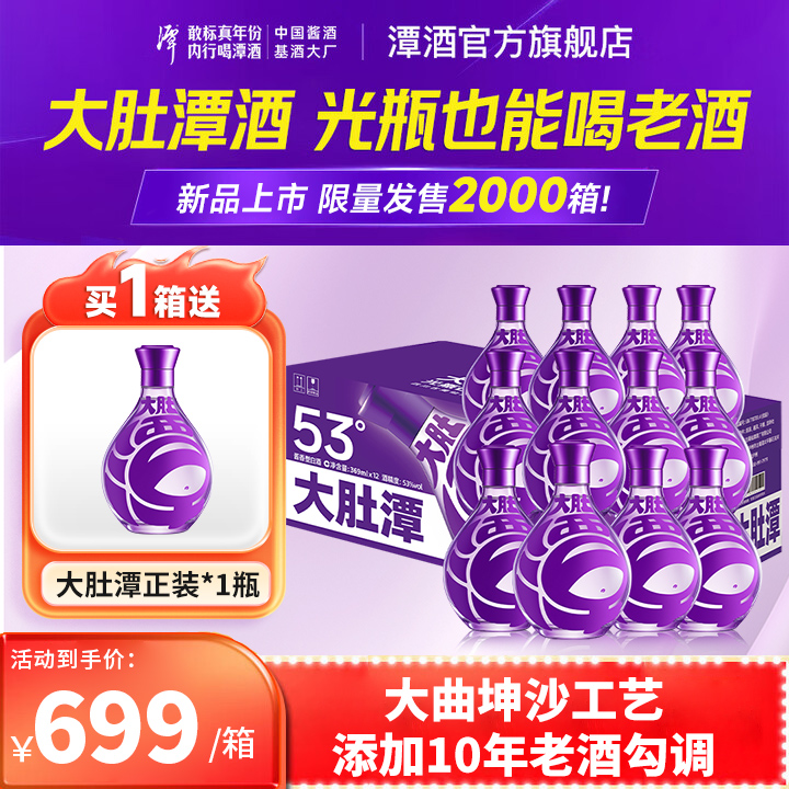 潭酒新品上市大肚潭大曲坤沙酱香光瓶酒加老酒勾调53度369ml/瓶