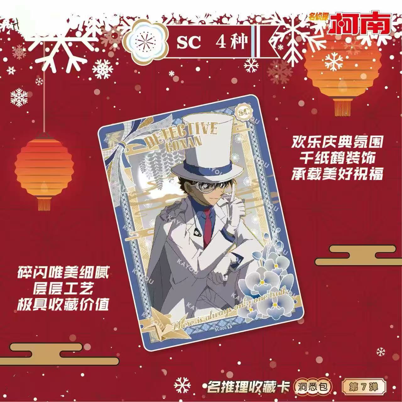 【柯南对决两盒】柯南洞悉7弹潮玩盲盒卡牌【默认代拆】