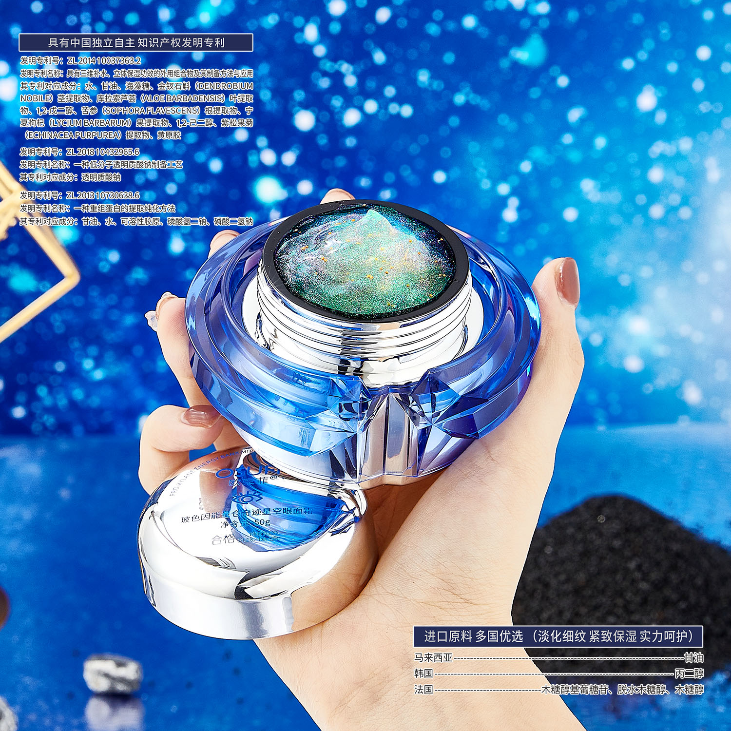 玻色因能量仓奇迹星空眼面霜