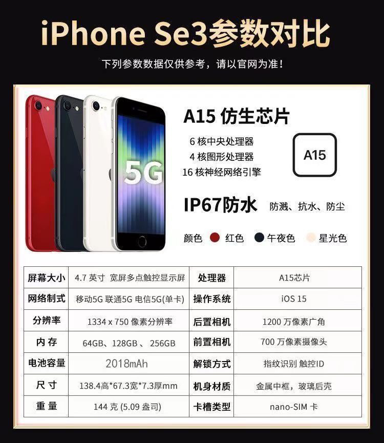 95新 Apple/苹果 苹果iPhone SE3性能小刚炮SE3代5G原装正品二手