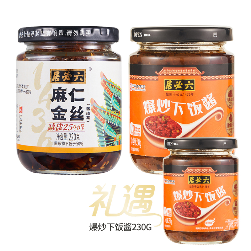 六必居经典酱菜+下饭酱组合 双重美味 中华老字号老少皆宜