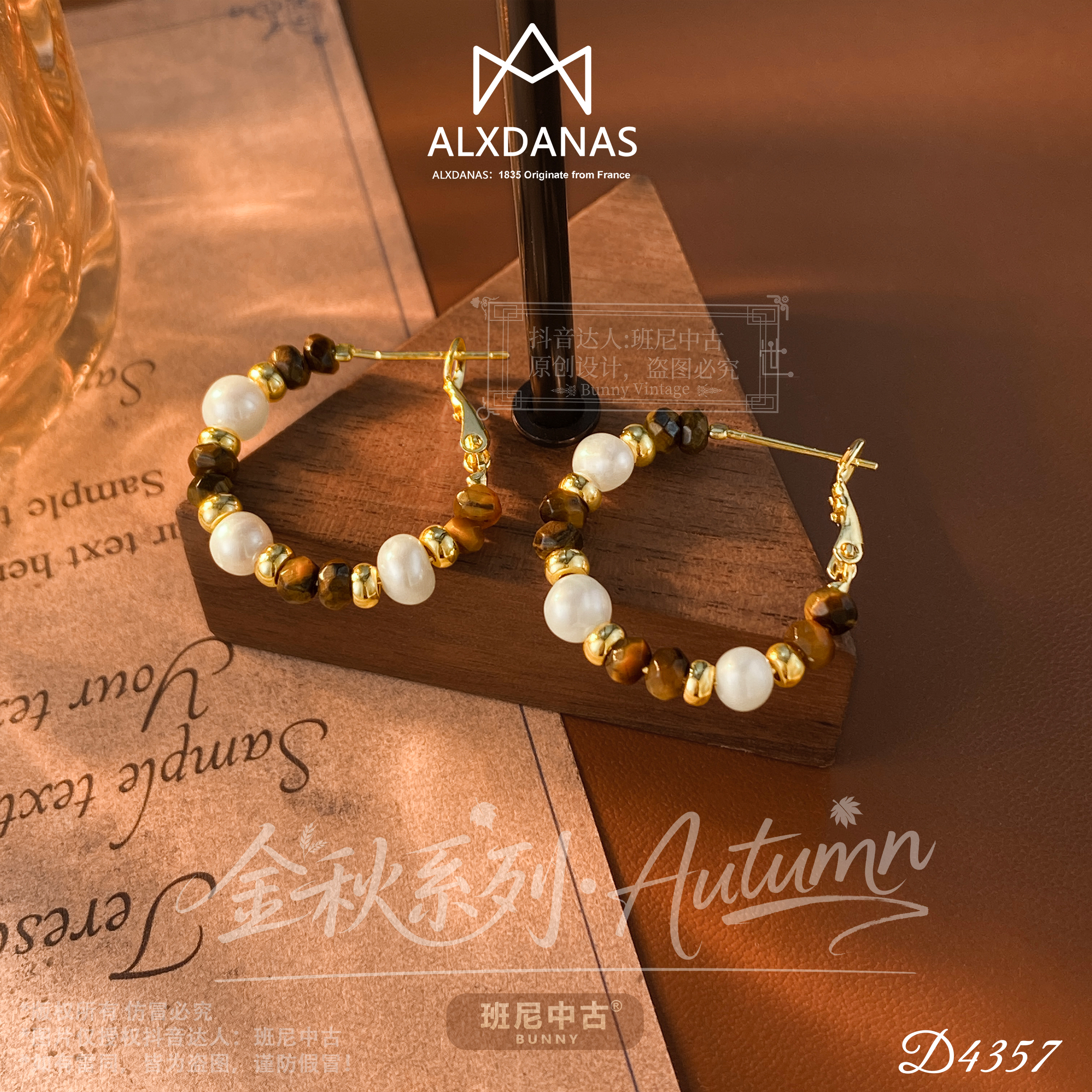  D4357法【巧克力豆豆】秋冬ALXDANAS 爱丽丝耳钉
