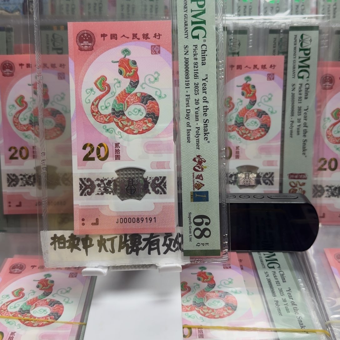 塑料浙**绿蛇钞J000089191不支持七天无理由