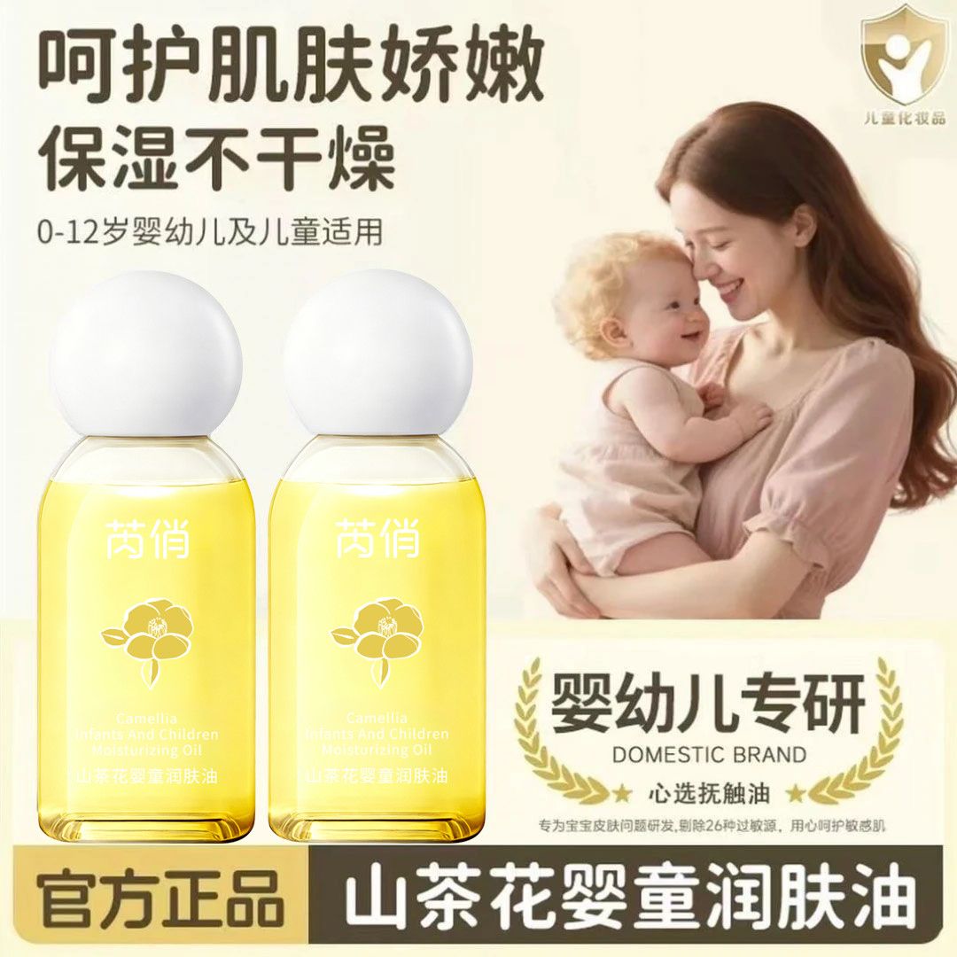 【以油养肤】RQ山茶花润肤油婴幼儿抚触全身按摩润肤保湿油正品