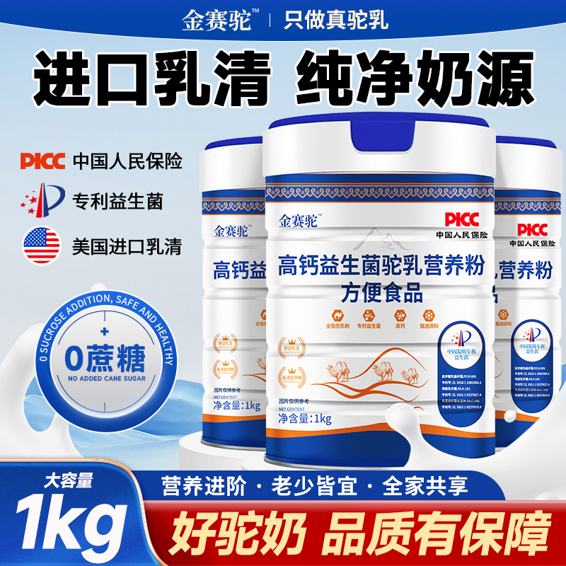 【官方正品】正宗新疆骆驼高钙中老年无蔗糖高钙益生菌成人补钙奶粉