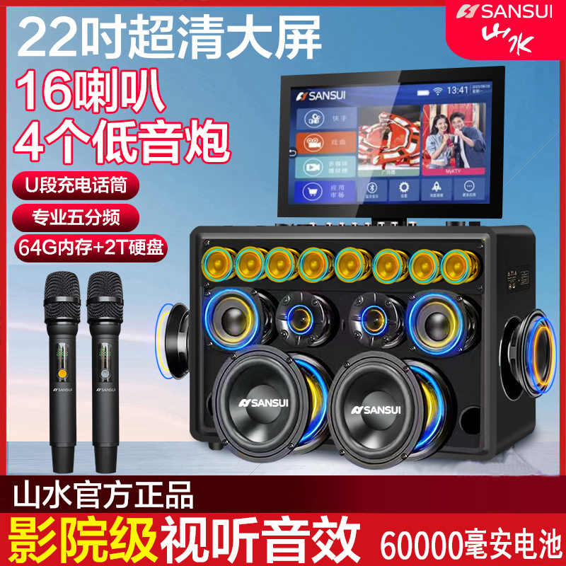 爆款山水F8892智能22寸点歌机AI声控家庭户外音响一体机