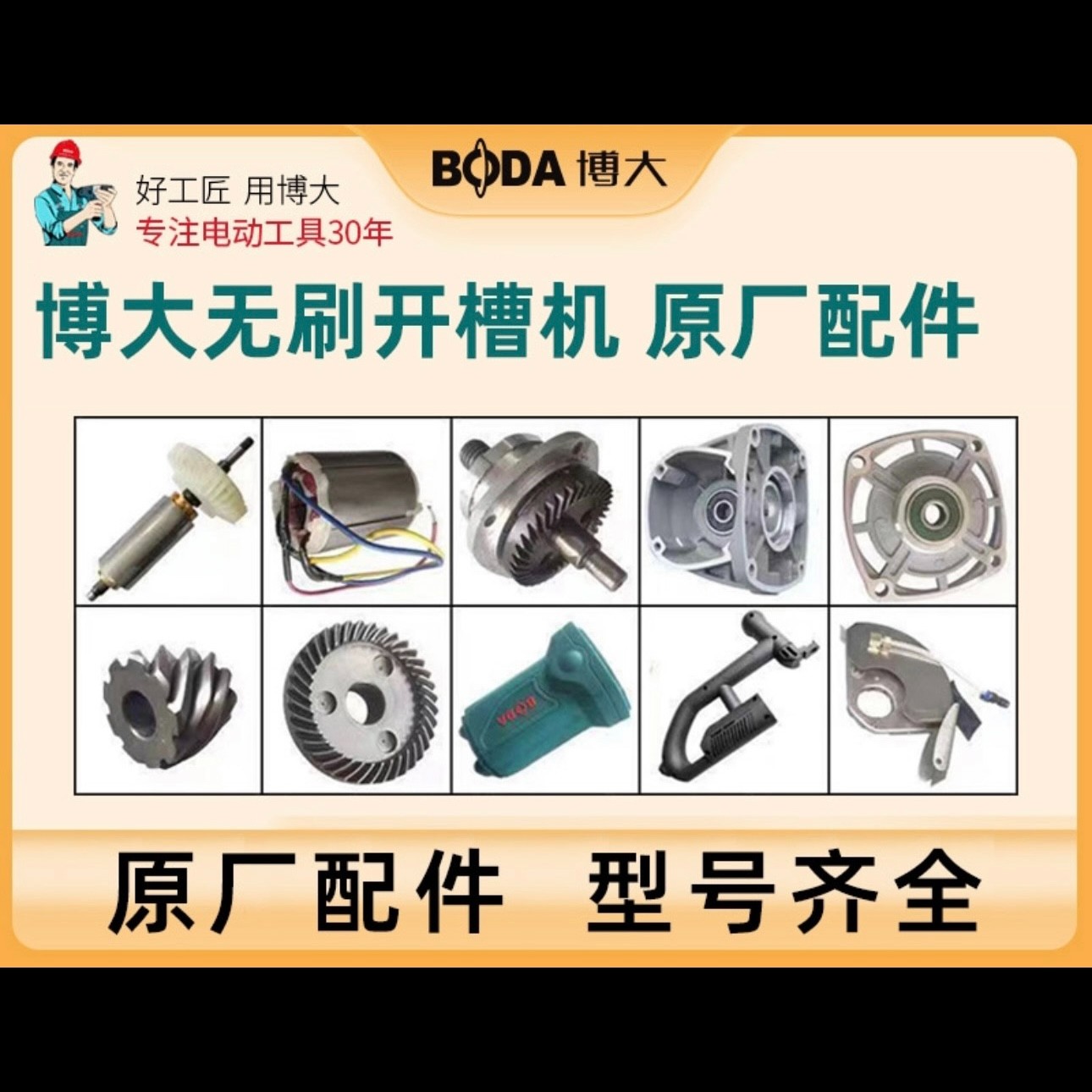 博大无刷开槽原厂配件机定子转子齿轮前盖组件手柄压板原厂原装