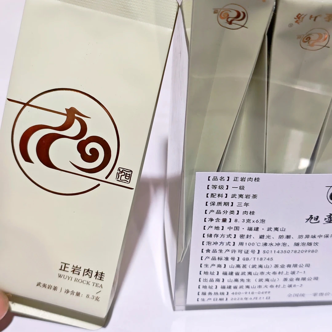 正岩肉桂  8.3克×6泡