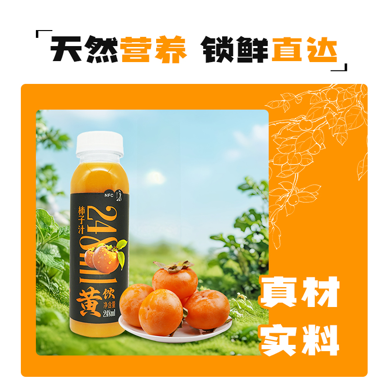 【唐不知】NFC鲜榨柿子汁富平柿子 248ml*8瓶/*12瓶 整箱装