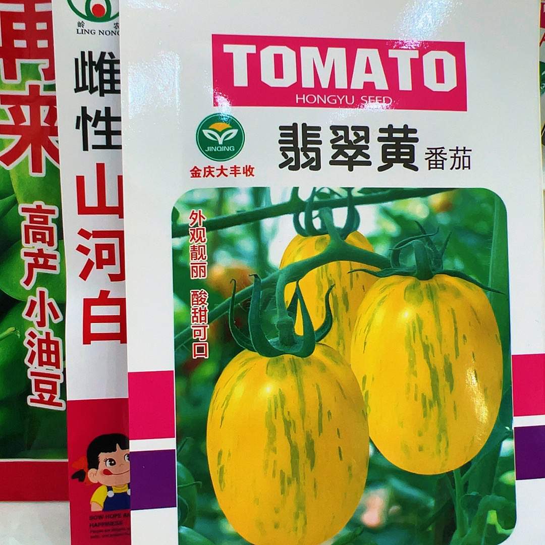 双12福利种子3袋组合