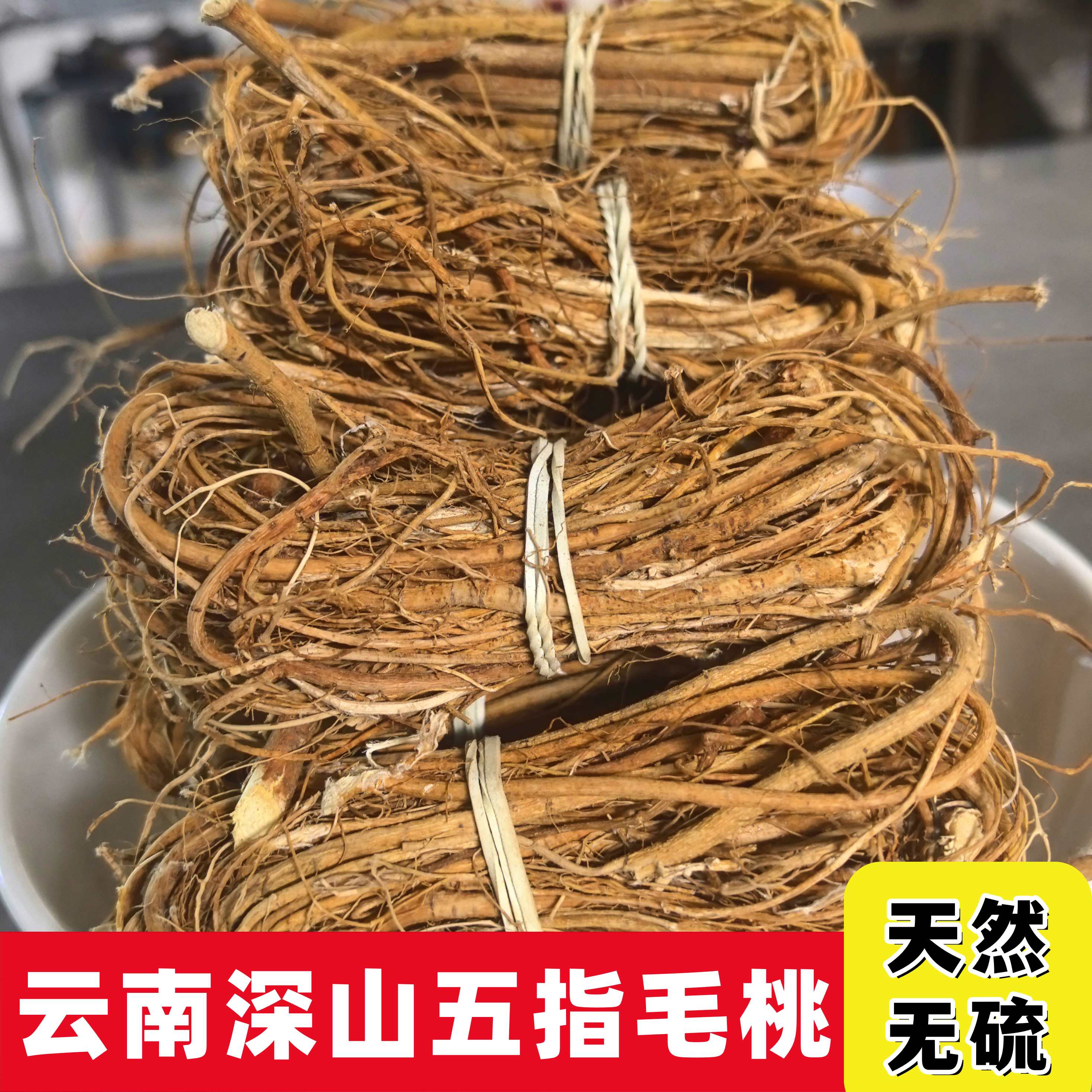 云南深山五指毛桃捆原色原味天然无硫椰香浓郁煲汤泡茶新鲜干货