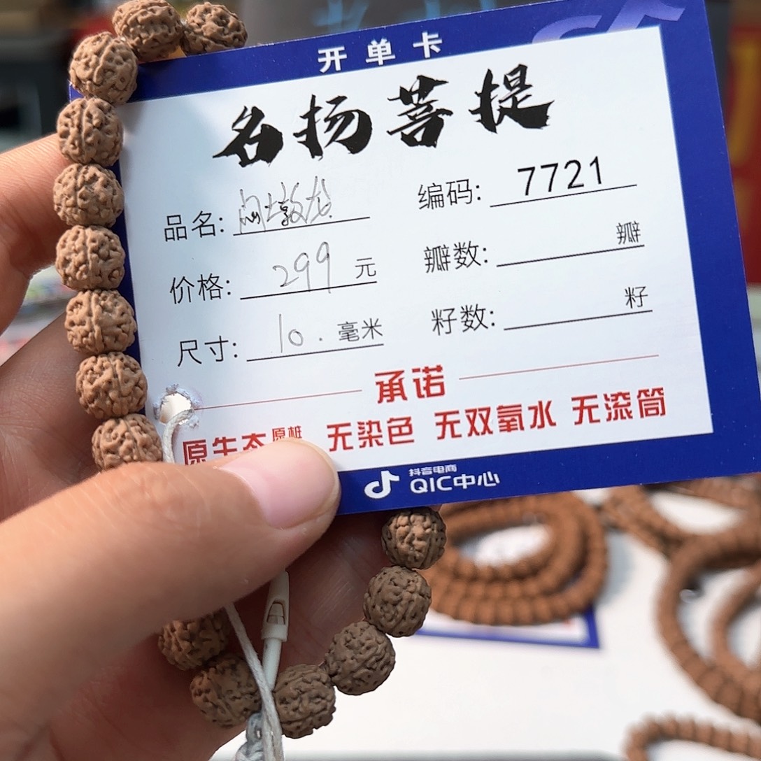 金刚菩提手串Aaaaaaa7721