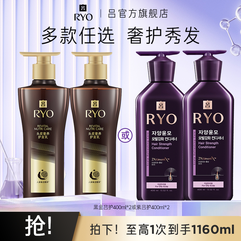 【护发素系列】吕(Ryo)护发素滋养强韧修护芳香滋养防断发官方正品