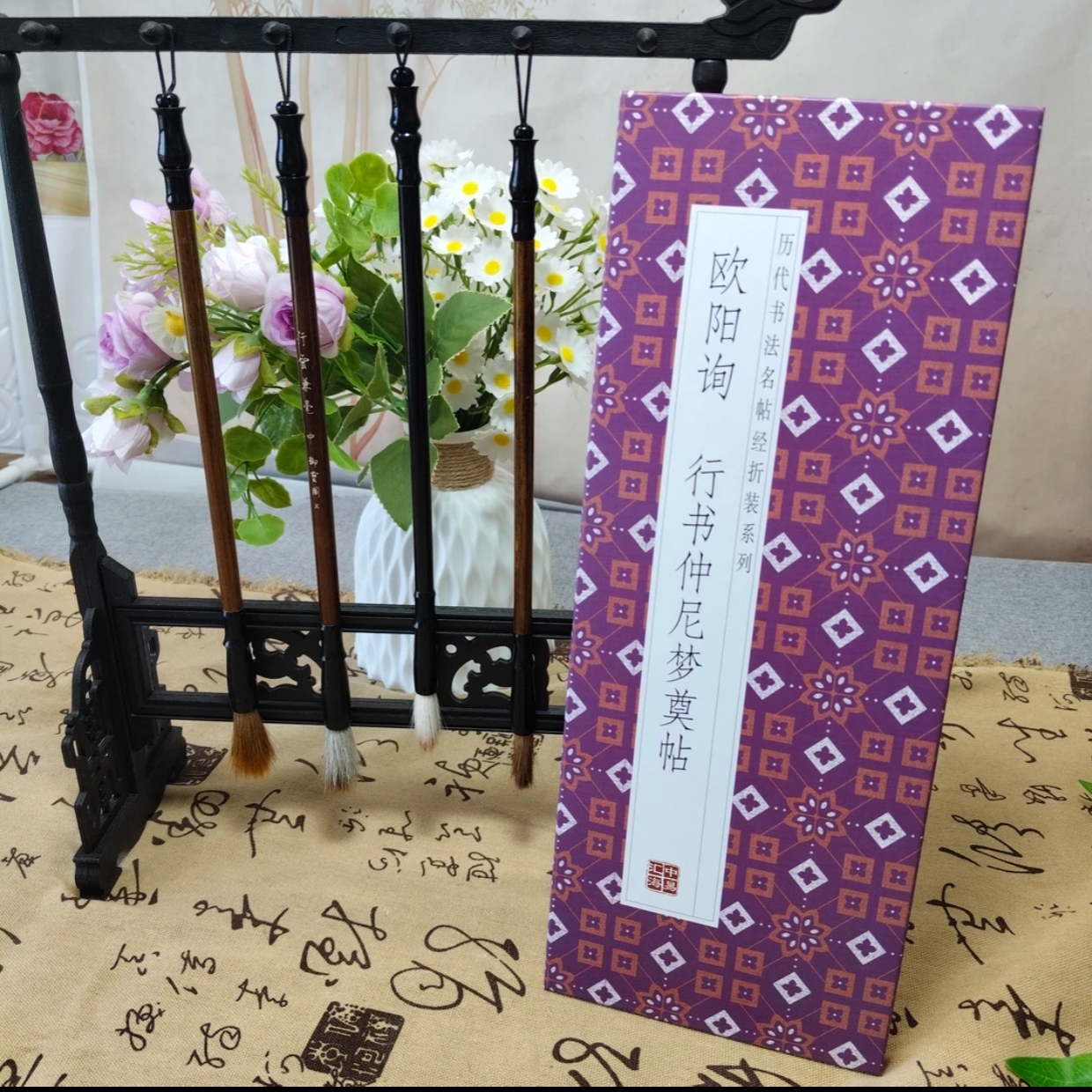 【欧阳询行书仲尼梦奠】仿古经折装毛笔字帖
