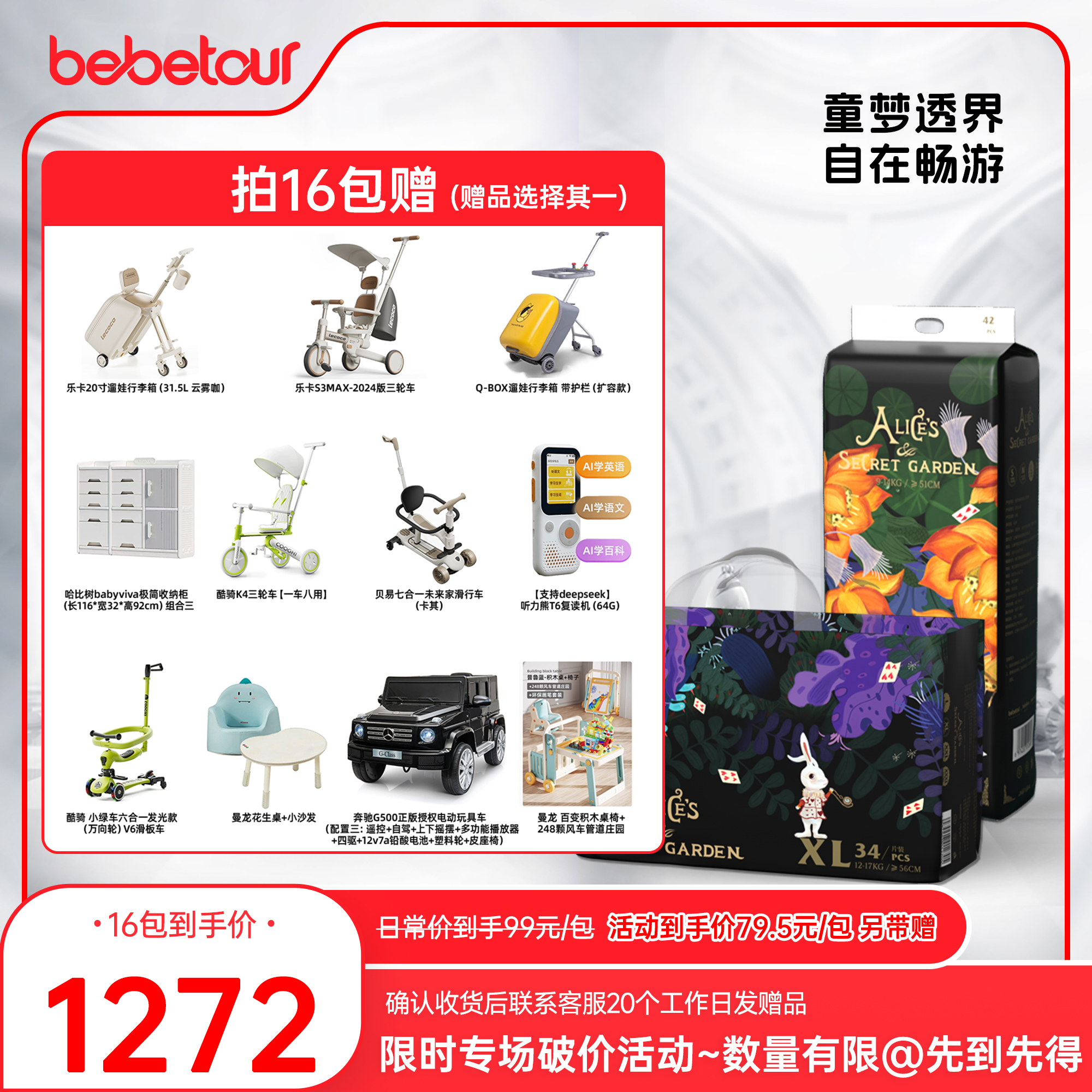 【奇缘i-16包】bebetour爱丽丝纸尿裤拉拉裤柔软超薄透气新生儿