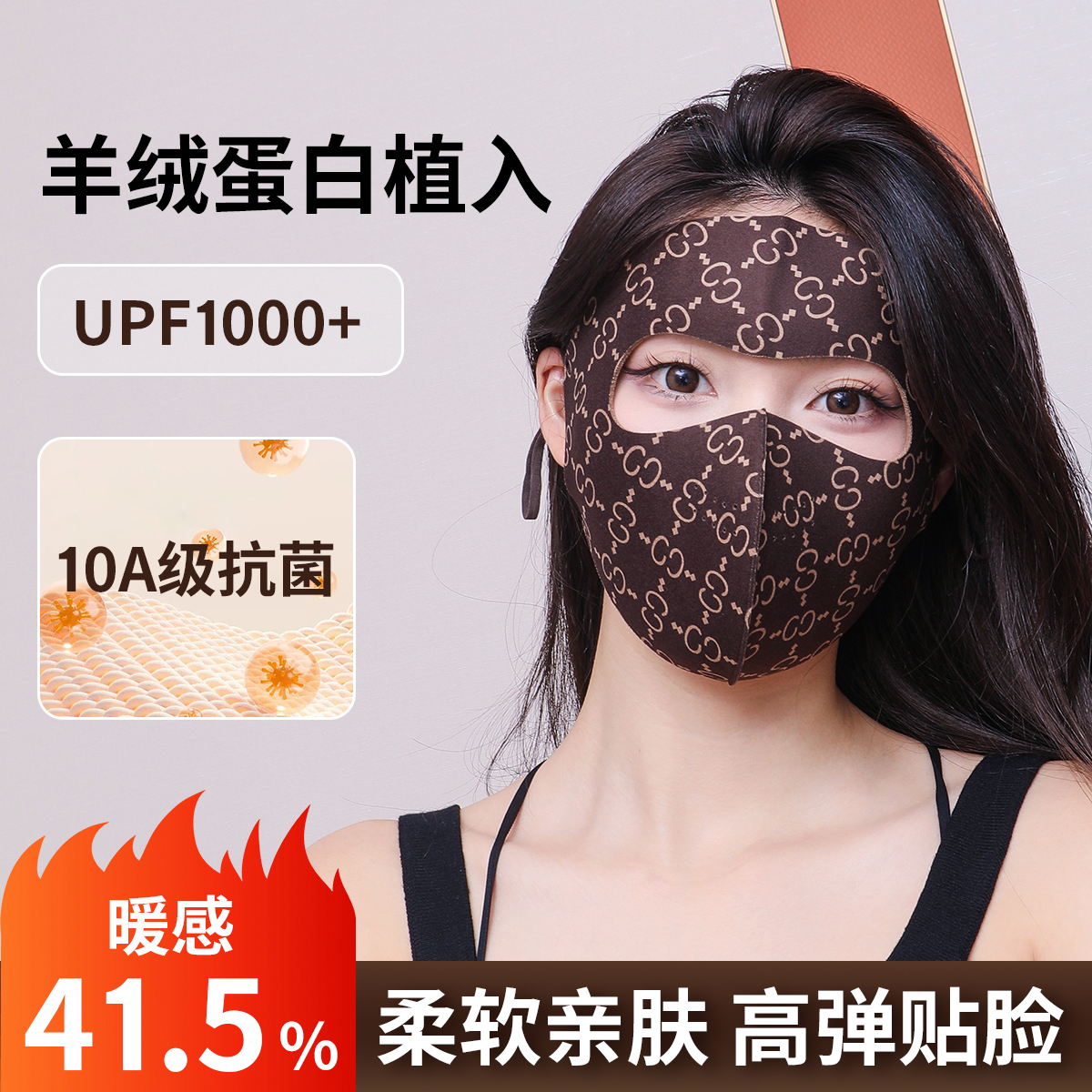 2025潮款时尚全脸10A抗菌保暖面罩高颜值羊绒蛋白立体防风口罩