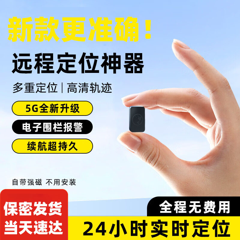 【2025新款】电动车GPS定位器车载车辆远程导航查找车上防盗追踪器