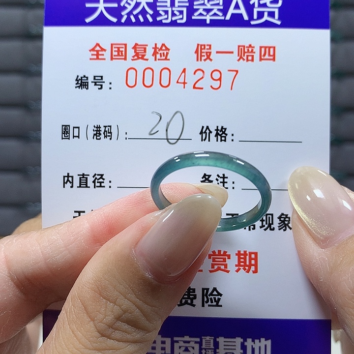 翡翠未镶嵌戒圈4297