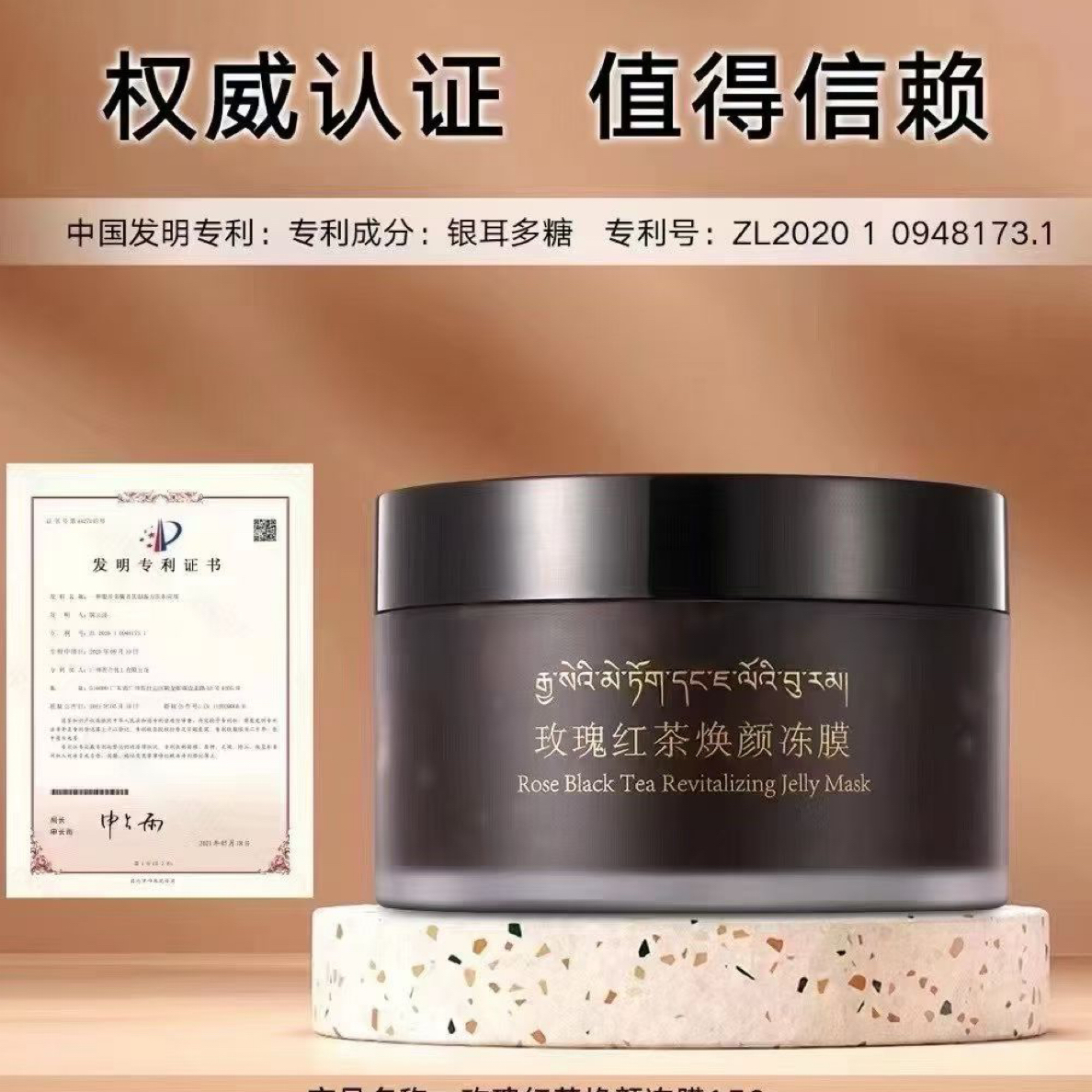 玫瑰红茶焕颜冻膜