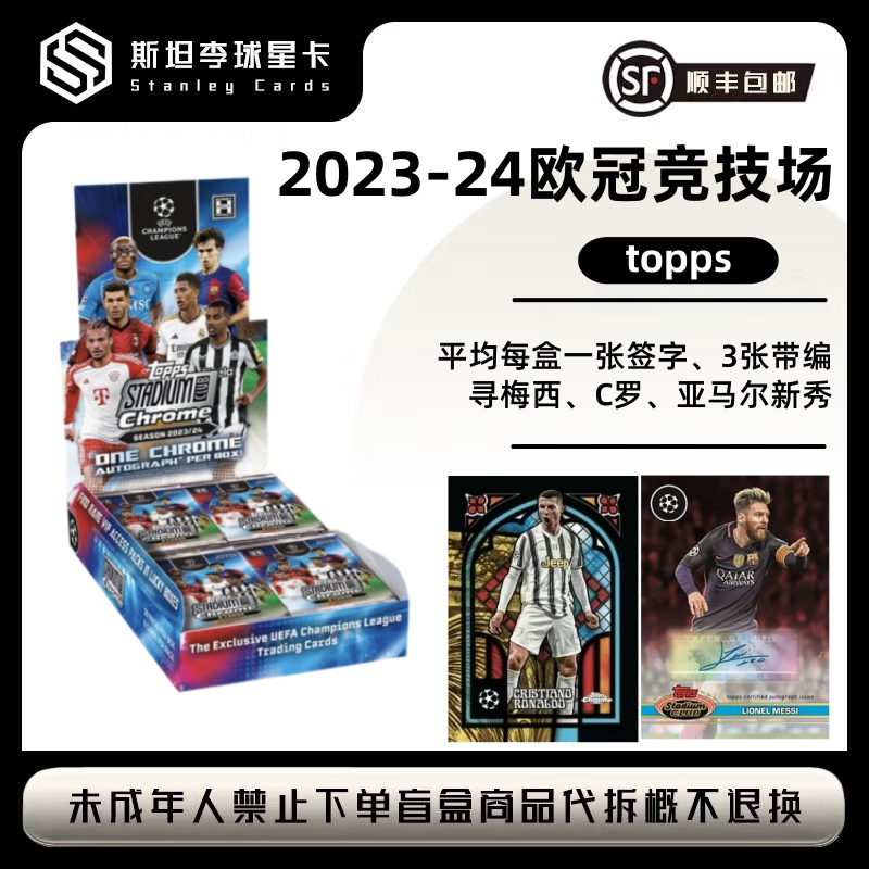 【topps】2023-24 欧战 竞技场 hobby  足球球星卡盲盒 （代拆）