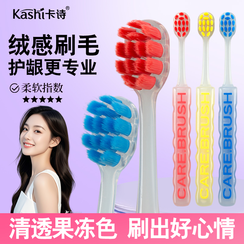 多巴胺果冻软毛护龈牙刷高档情侣家用防划速干护理小头家庭便携商品图