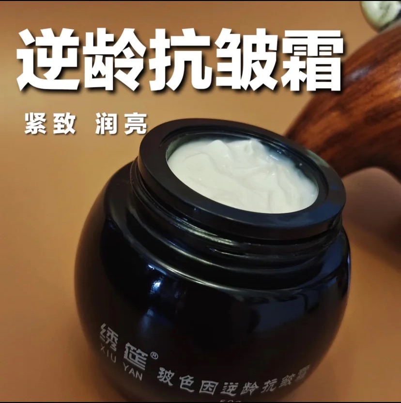 XIUYAN绣筵玻色因逆龄抗皱霜50克