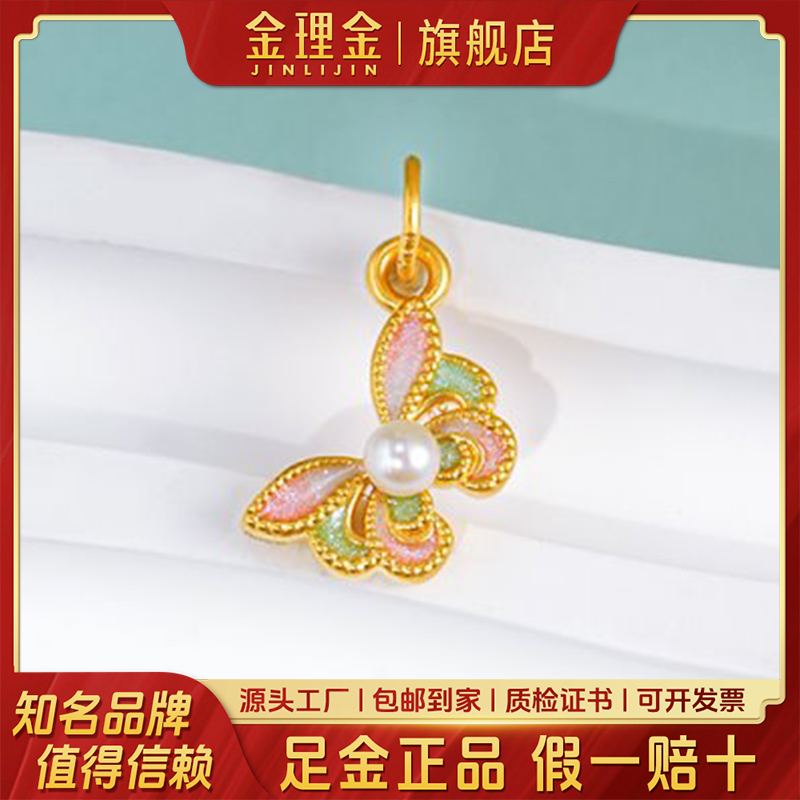金理金足金珠子蝴蝶挂坠送女友生日礼物