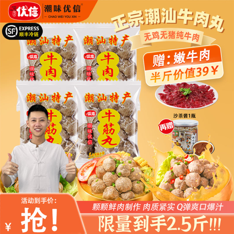 【老板专属】潮味优信潮汕纯牛肉丸潮汕特产汕头潮州牛肉丸火锅丸子