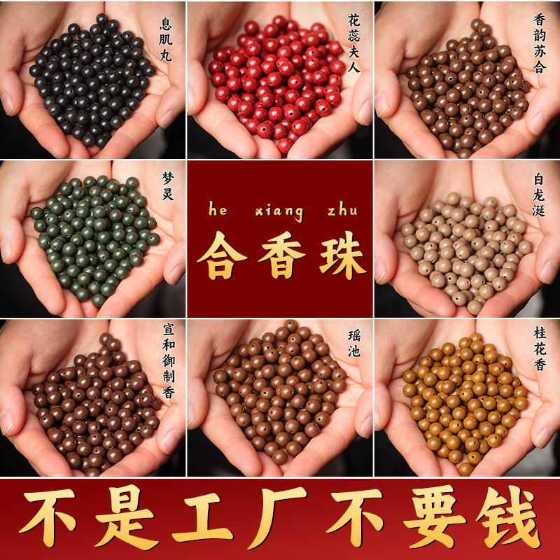 抖音直播爆款天然五行古法合香珠DIY散串珠工厂量大现货